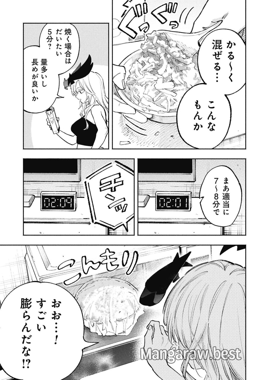 ルシファーさんの堕落ごはん 第4話 - Page 13