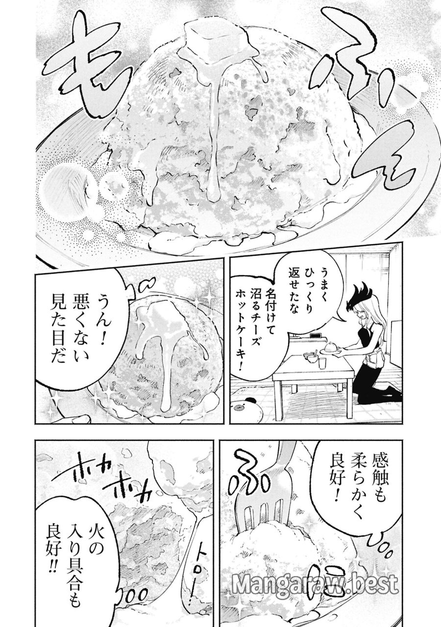 ルシファーさんの堕落ごはん 第4話 - Page 14