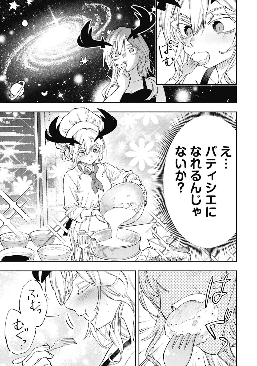 ルシファーさんの堕落ごはん 第4話 - Page 15