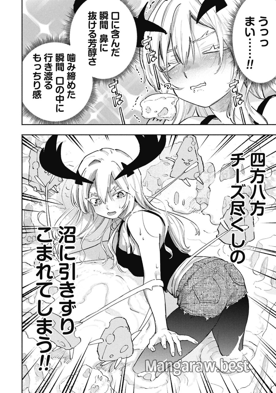 ルシファーさんの堕落ごはん 第4話 - Page 16