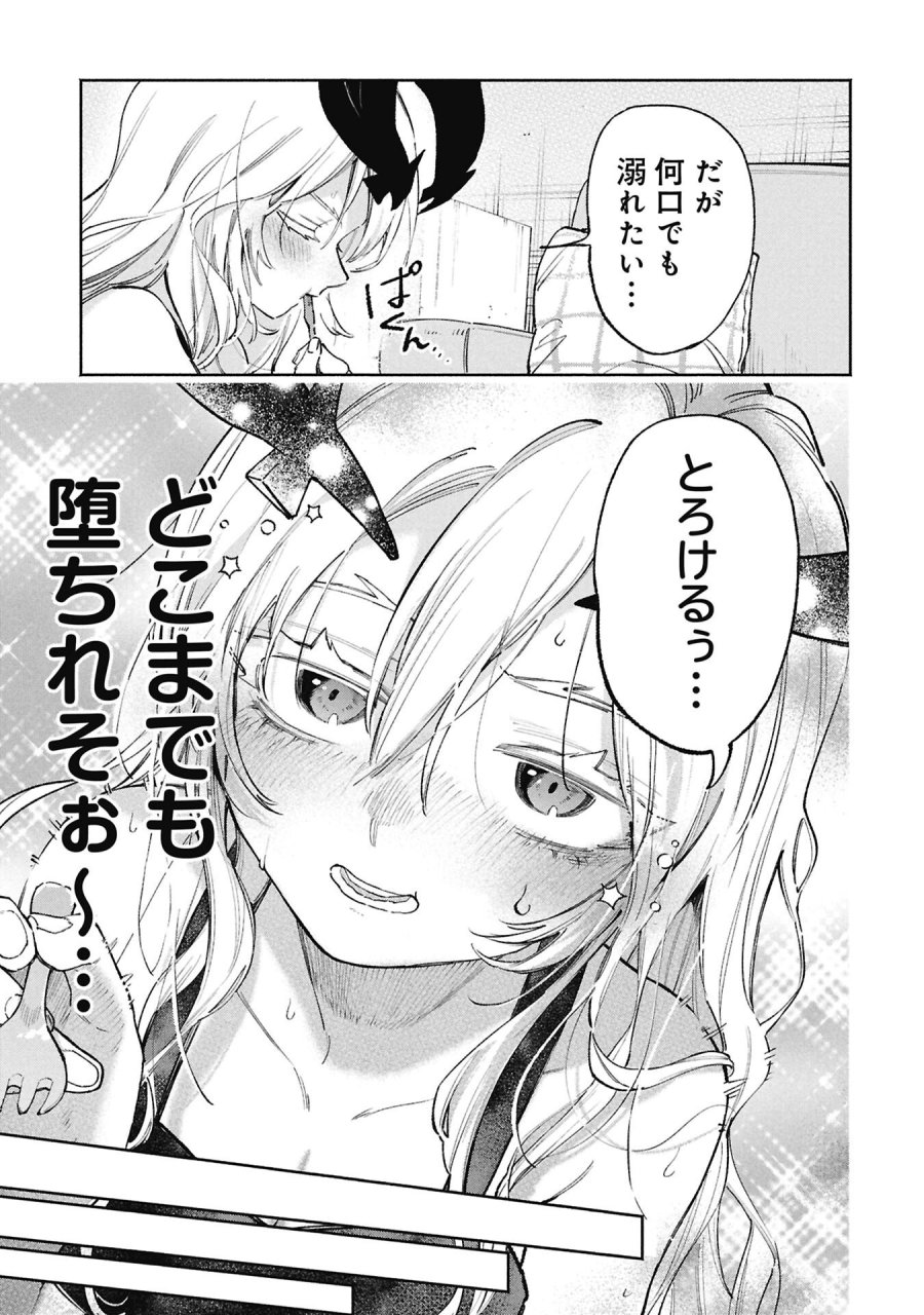 ルシファーさんの堕落ごはん 第4話 - Page 17