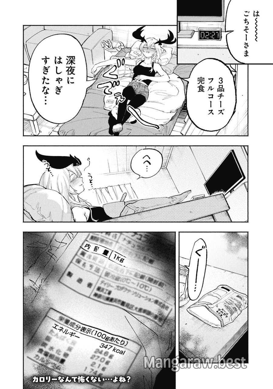 ルシファーさんの堕落ごはん 第4話 - Page 18