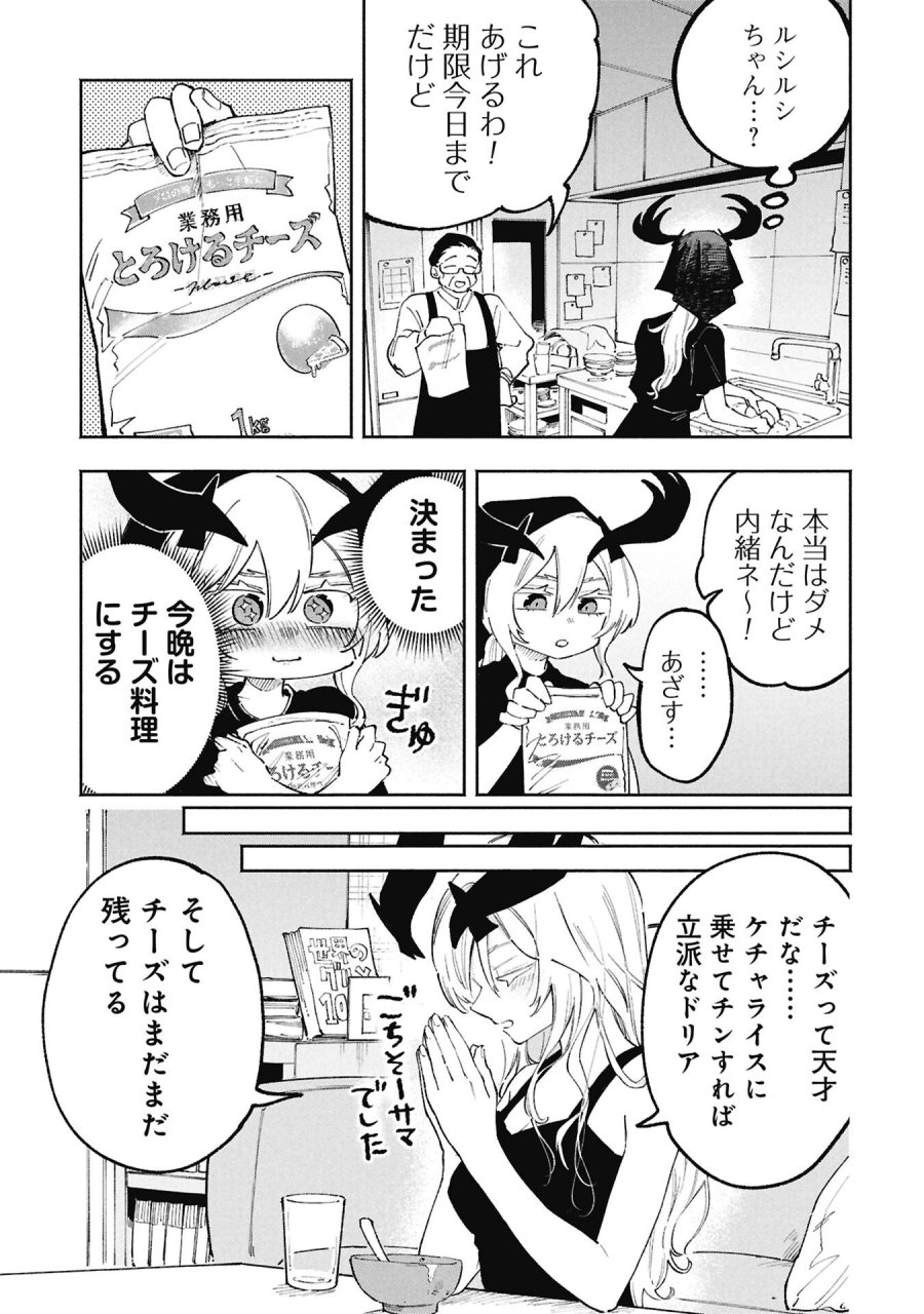 ルシファーさんの堕落ごはん 第4話 - Page 3