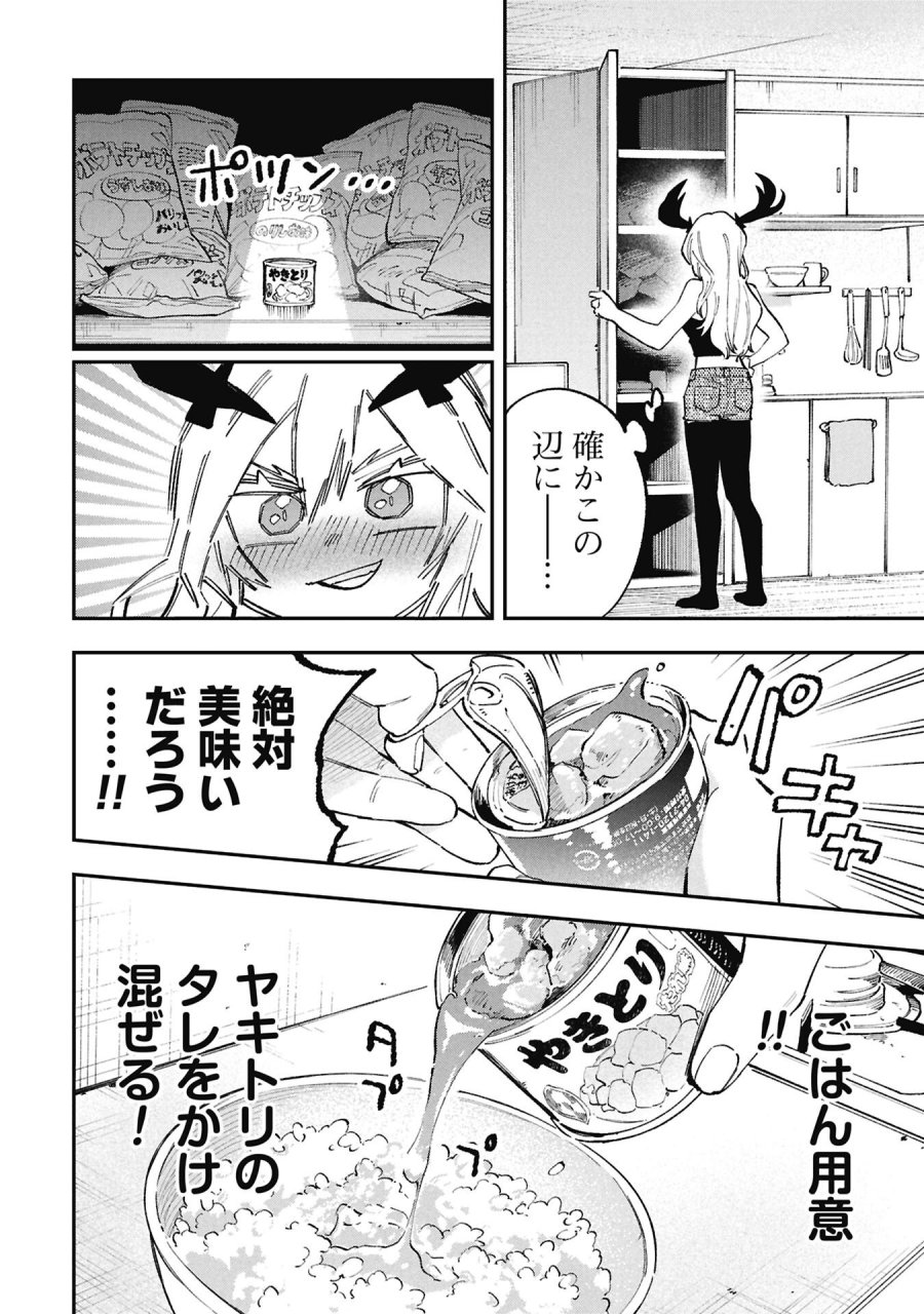 ルシファーさんの堕落ごはん 第4話 - Page 4