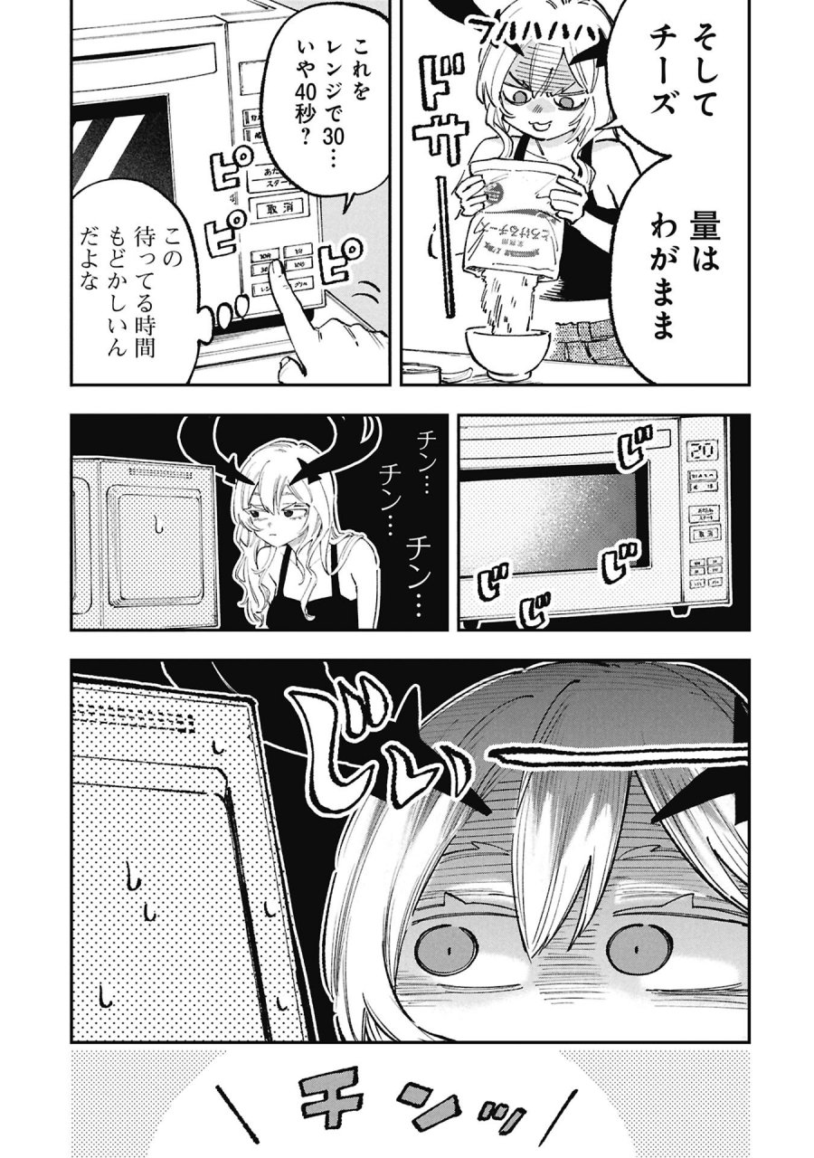 ルシファーさんの堕落ごはん 第4話 - Page 5