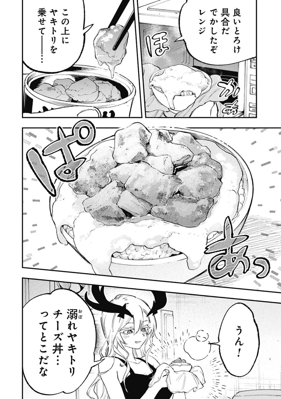 ルシファーさんの堕落ごはん 第4話 - Page 6