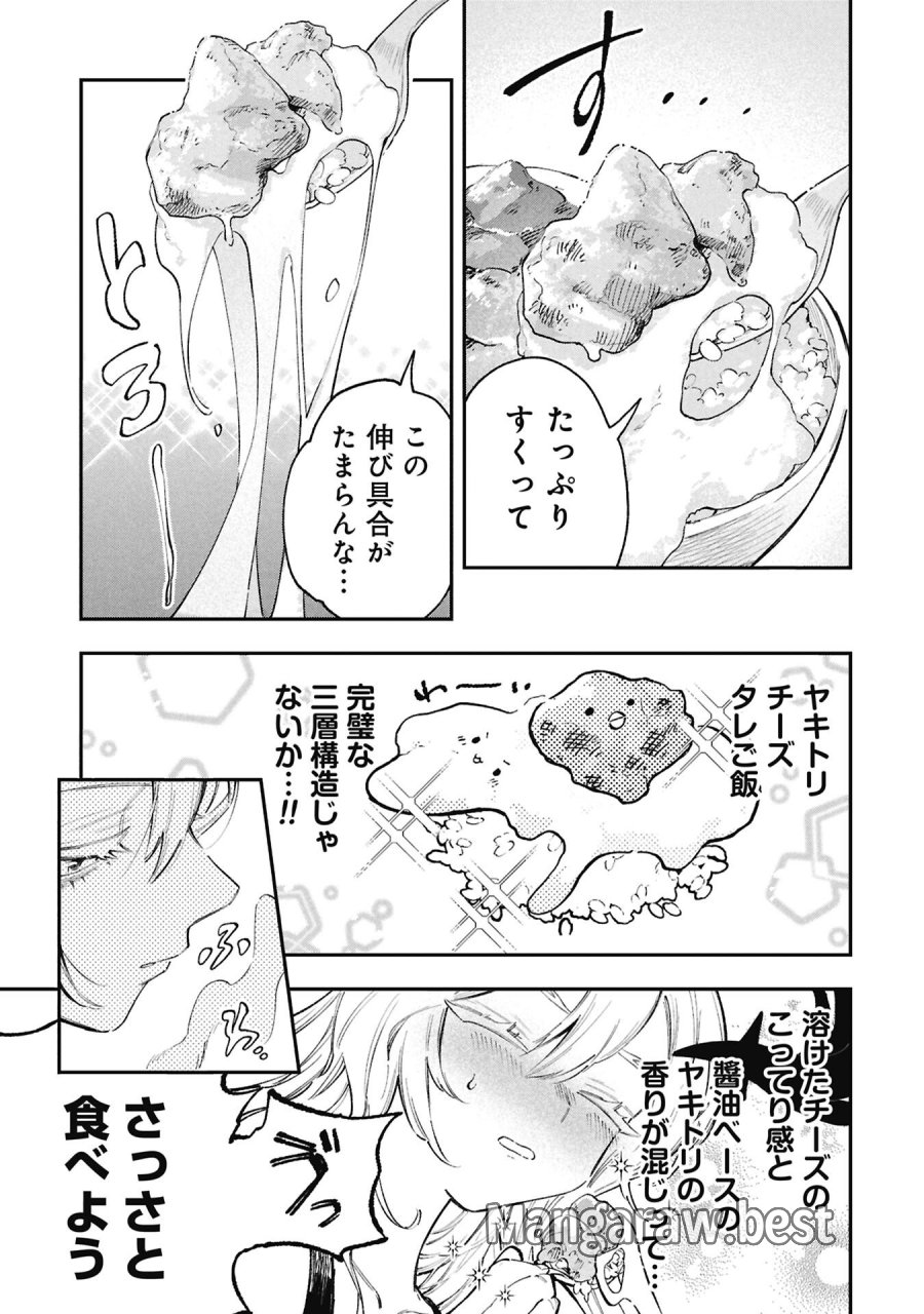 ルシファーさんの堕落ごはん 第4話 - Page 7