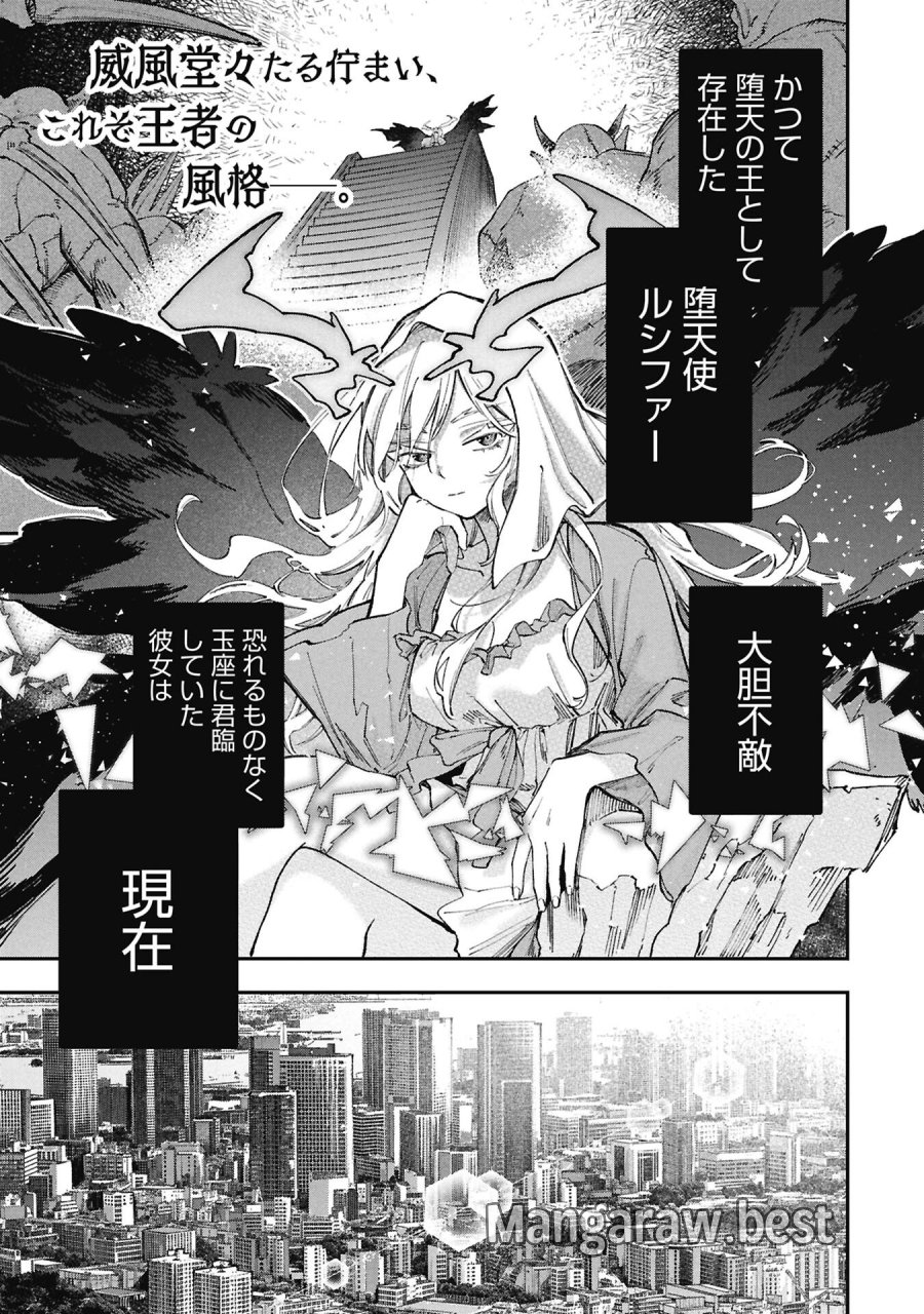 ルシファーさんの堕落ごはん 第2話 - Page 1