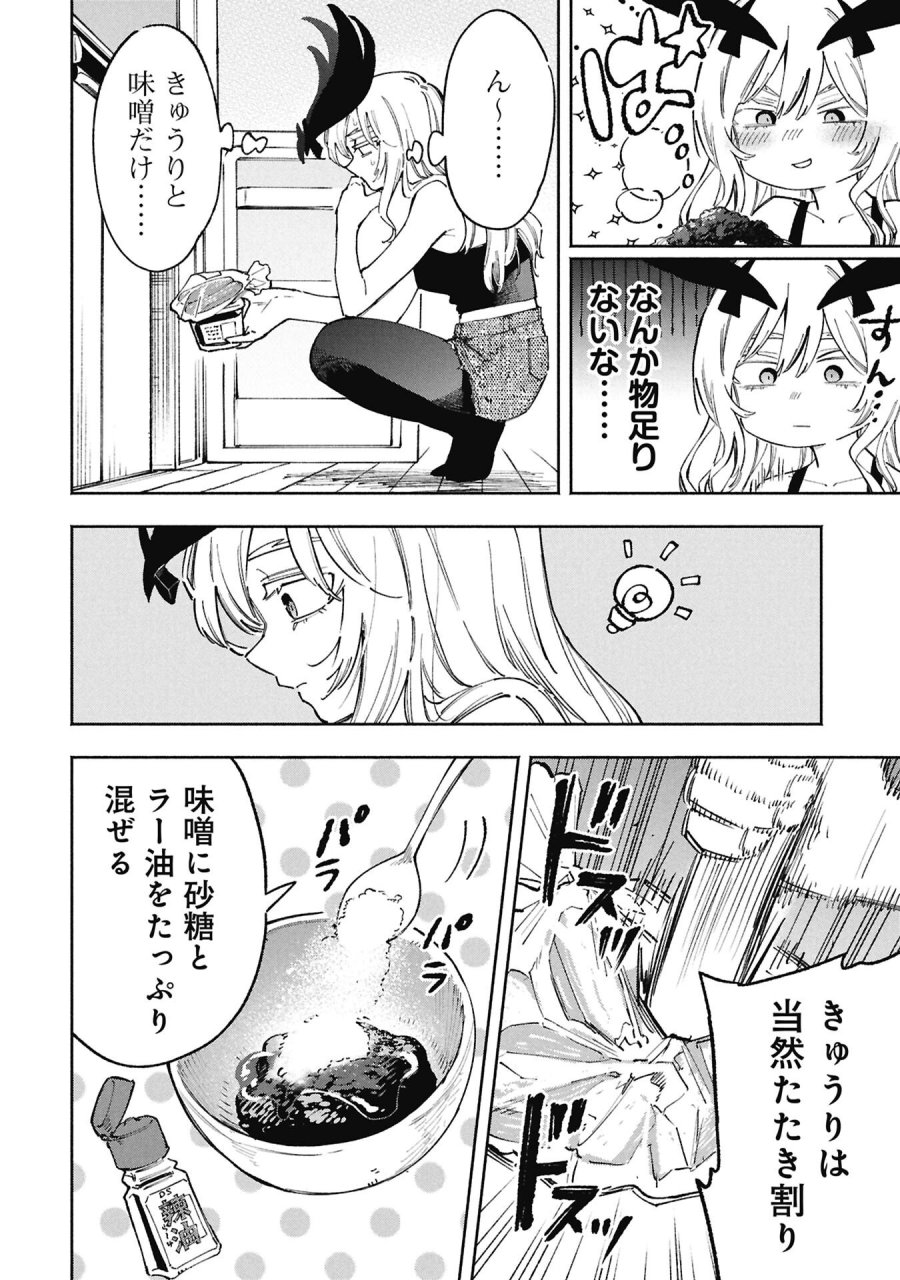 ルシファーさんの堕落ごはん 第2話 - Page 10