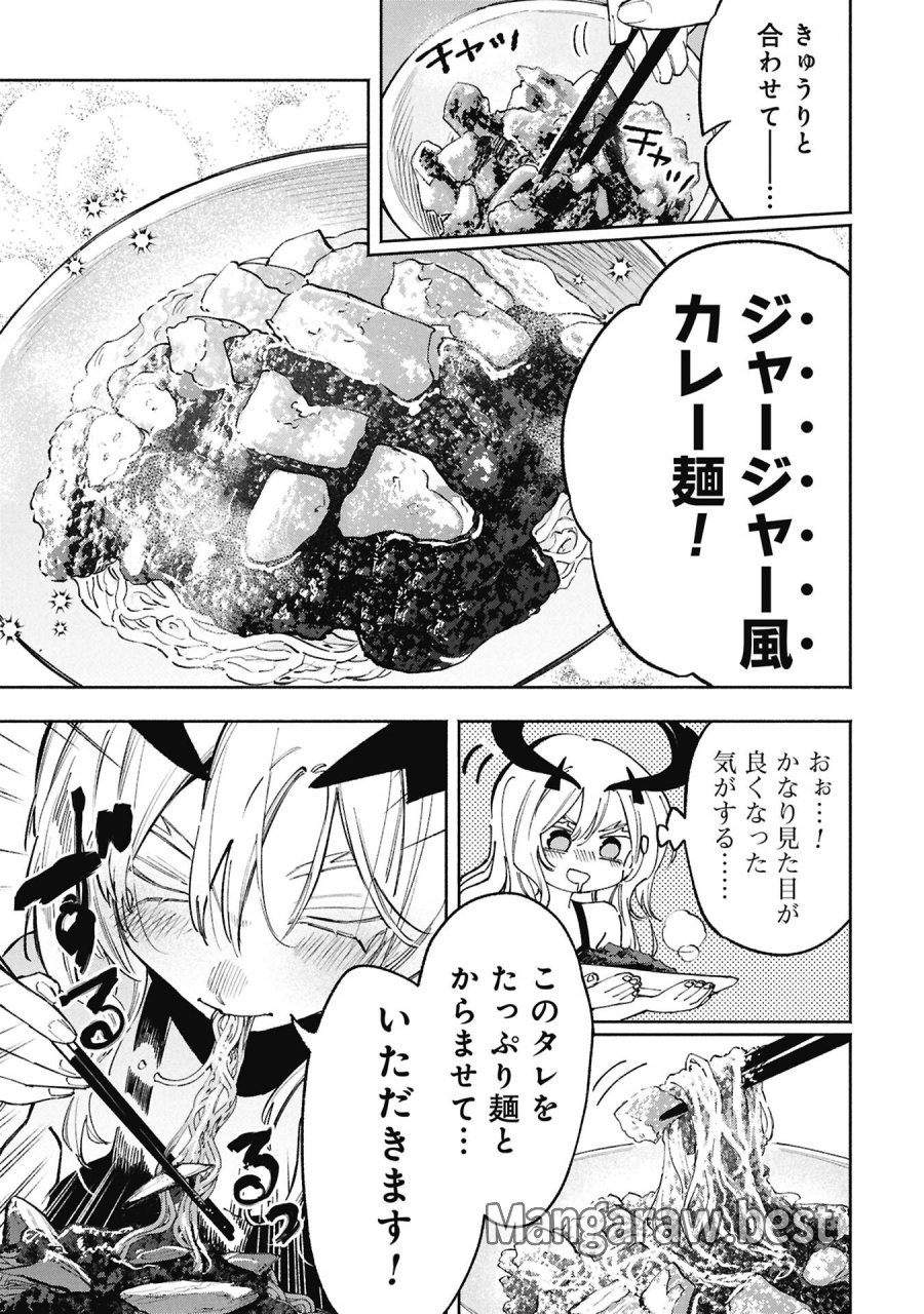 ルシファーさんの堕落ごはん 第2話 - Page 11