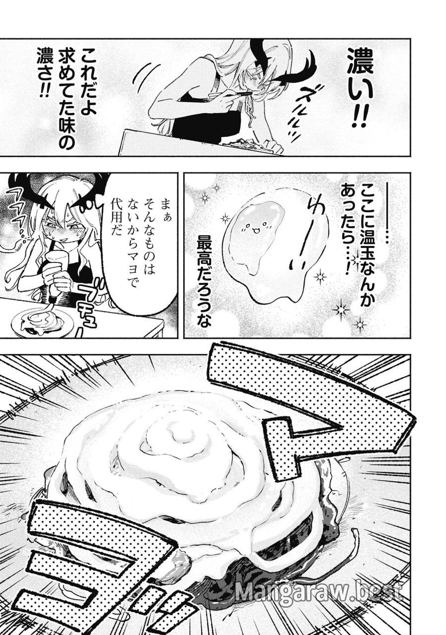 ルシファーさんの堕落ごはん 第2話 - Page 13