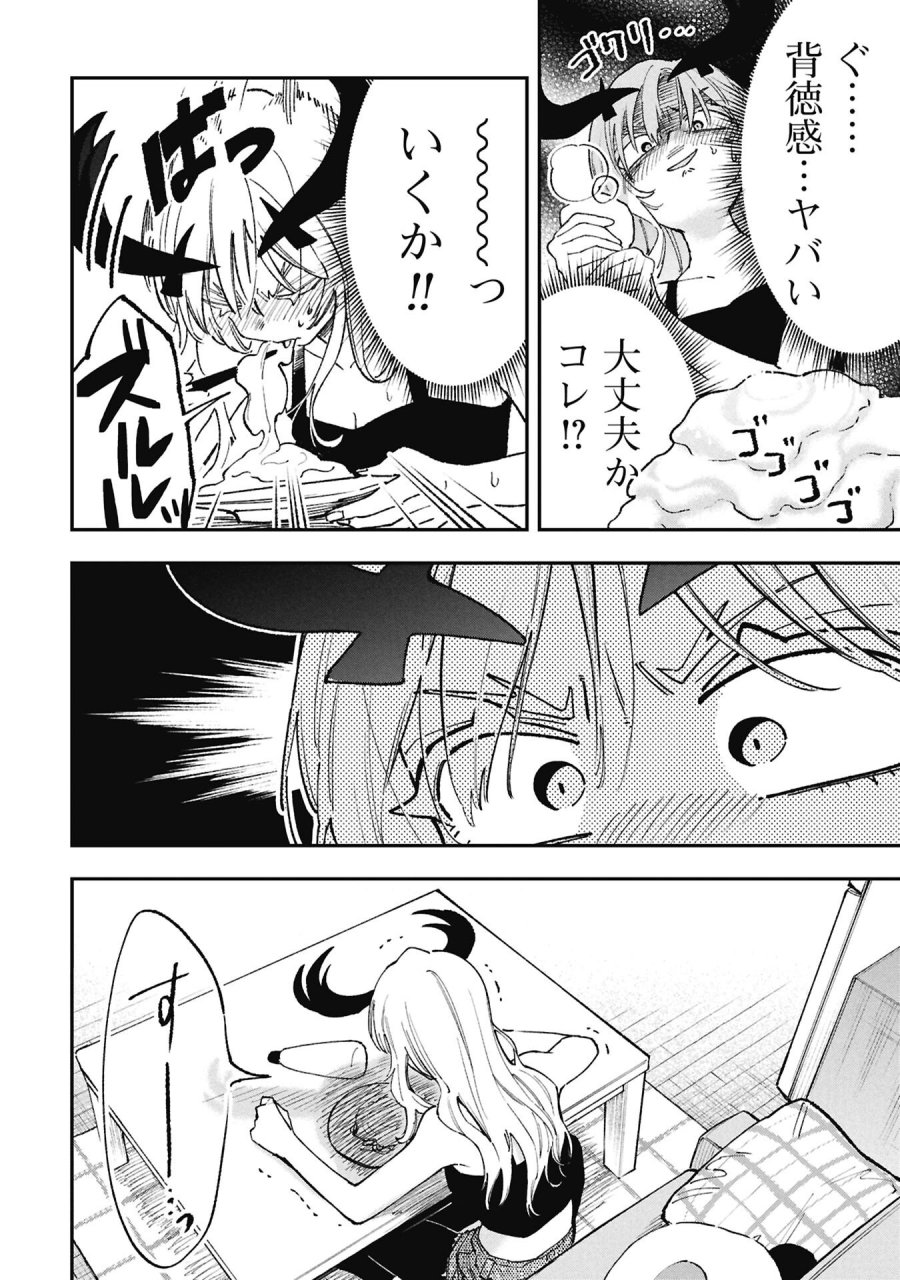 ルシファーさんの堕落ごはん 第2話 - Page 14