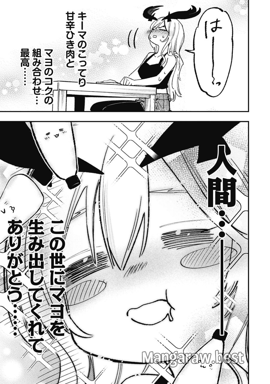 ルシファーさんの堕落ごはん 第2話 - Page 15
