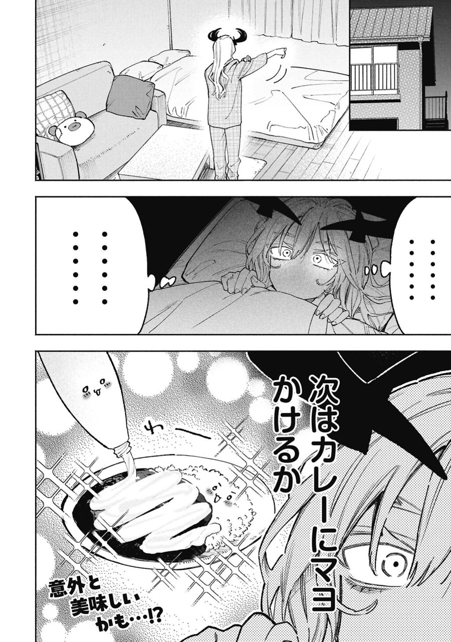 ルシファーさんの堕落ごはん 第2話 - Page 16