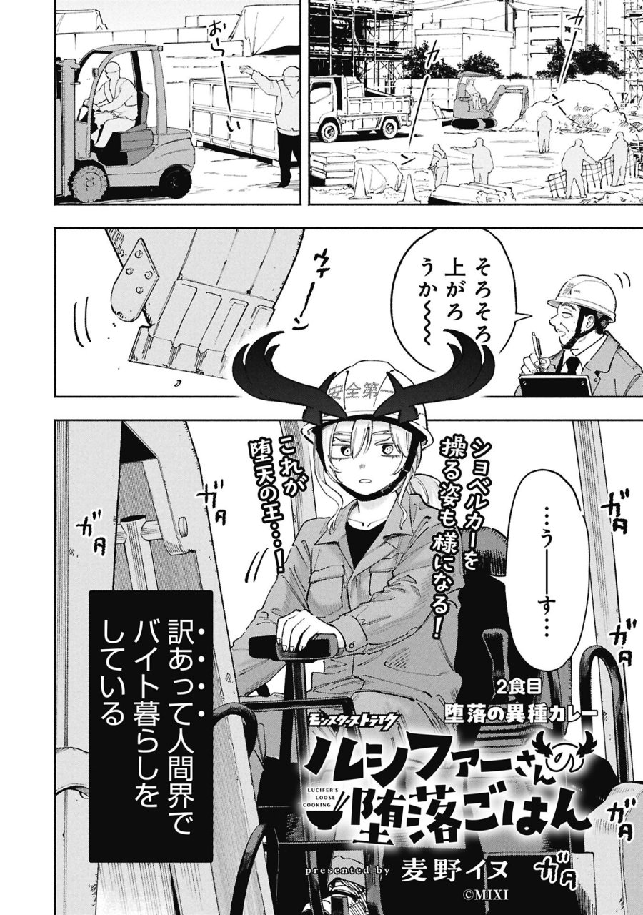 ルシファーさんの堕落ごはん 第2話 - Page 2