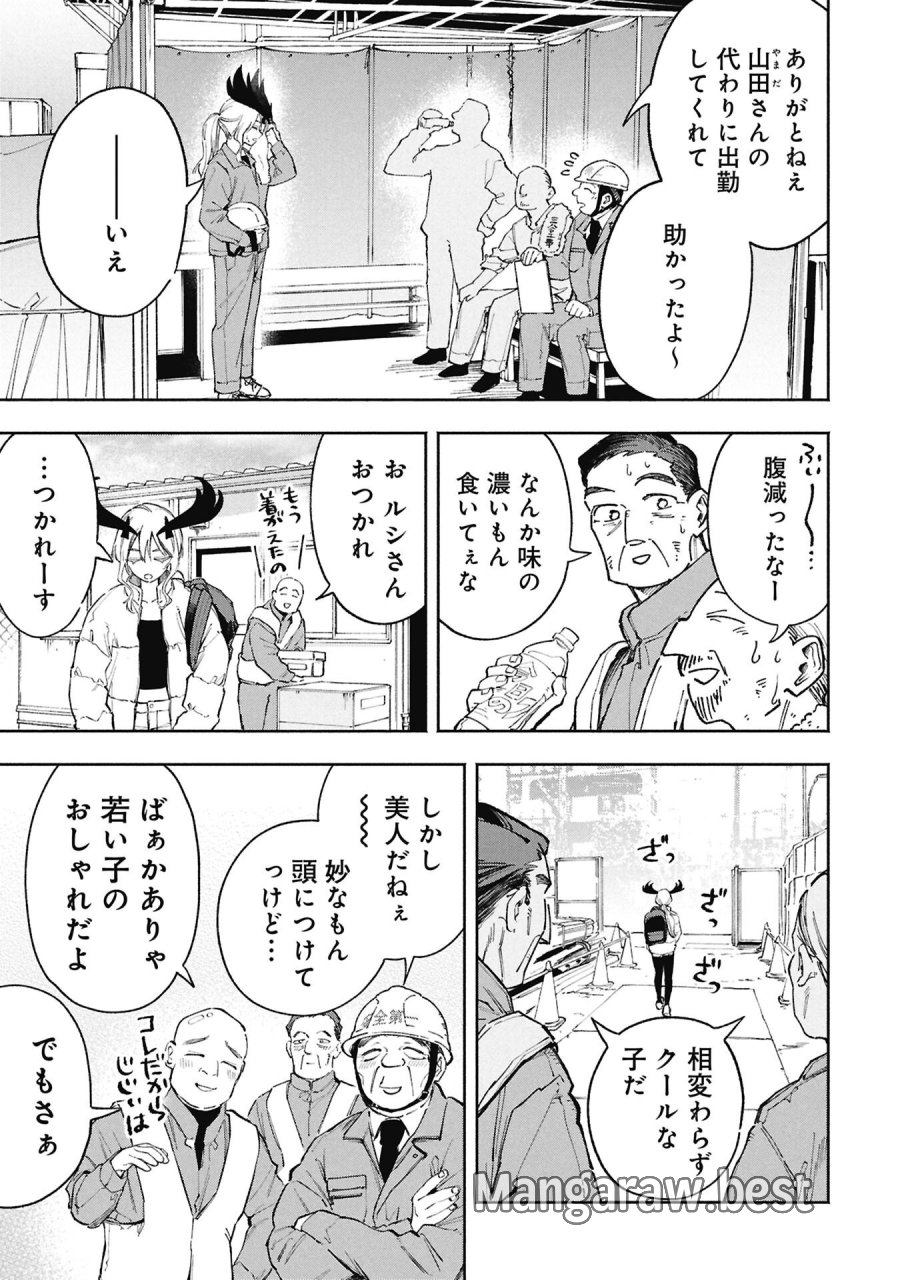 ルシファーさんの堕落ごはん 第2話 - Page 3