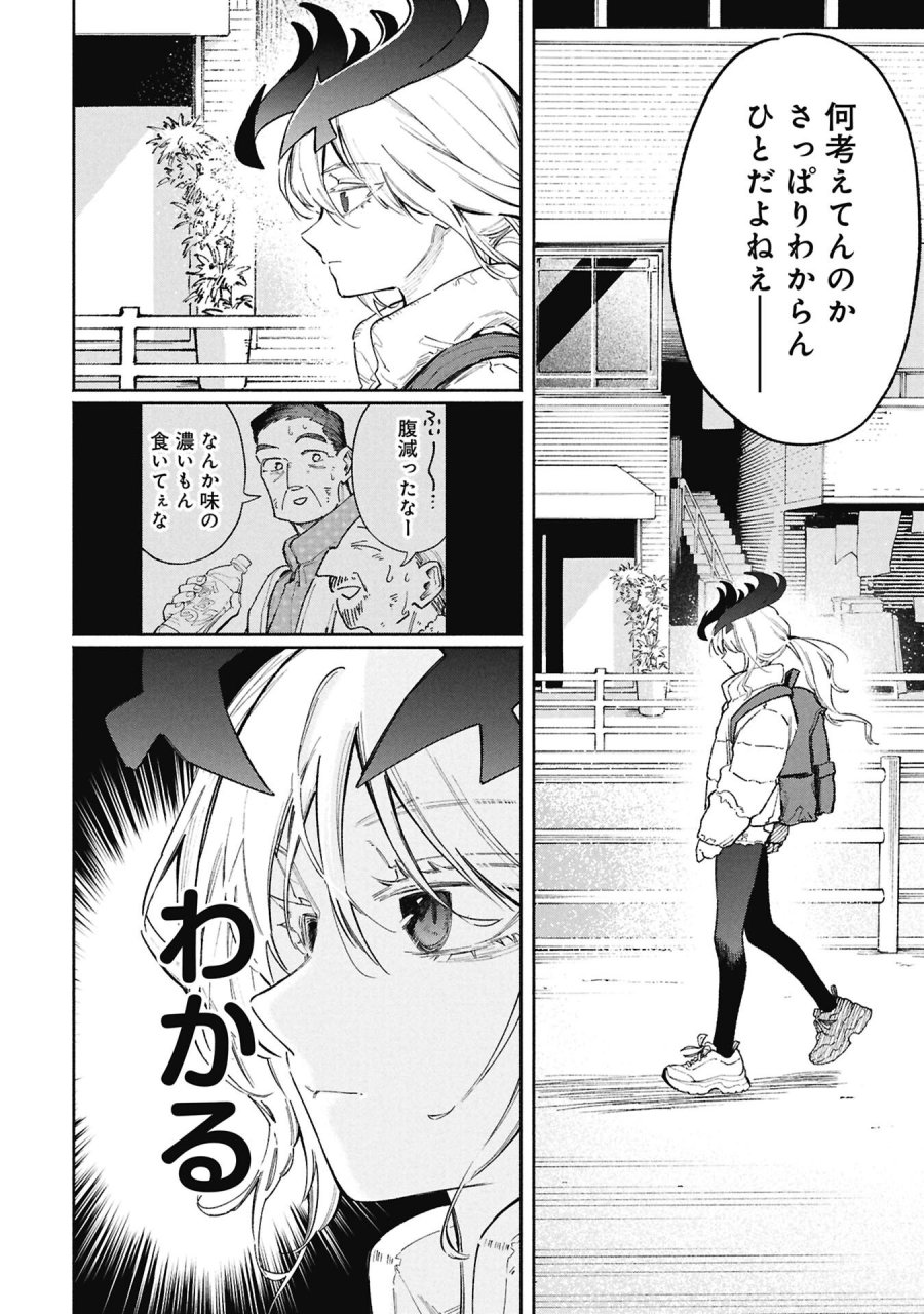 ルシファーさんの堕落ごはん 第2話 - Page 4
