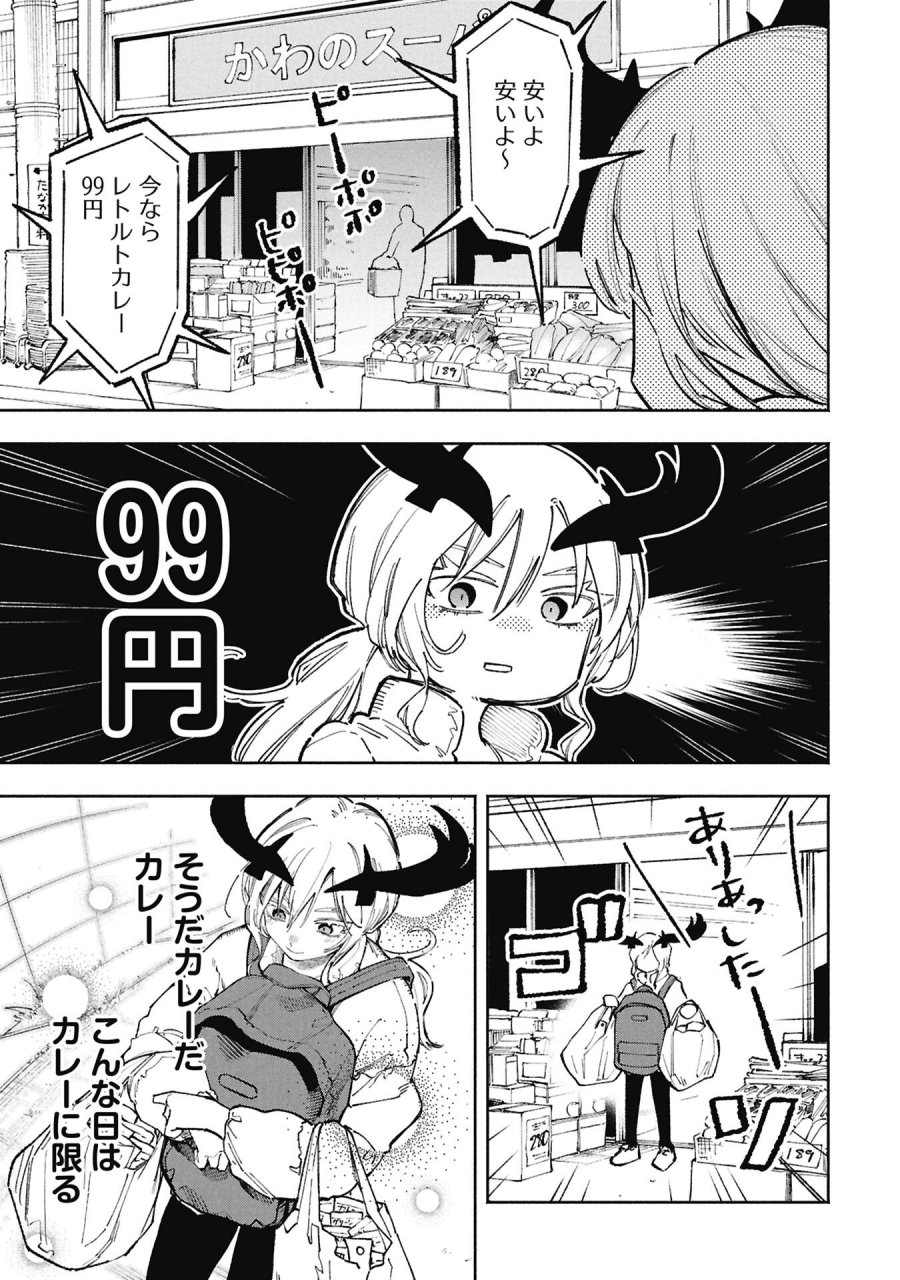 ルシファーさんの堕落ごはん 第2話 - Page 5