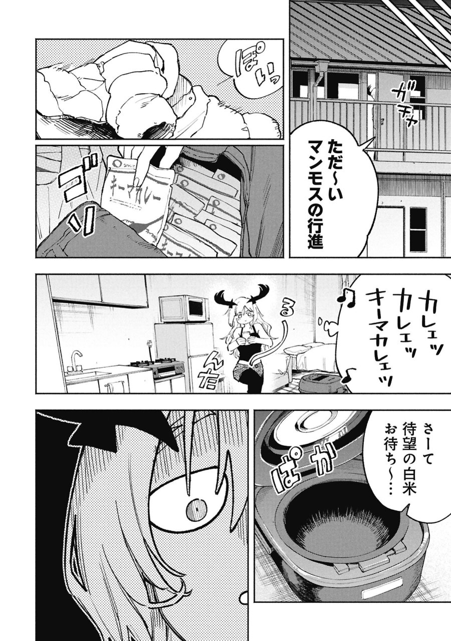 ルシファーさんの堕落ごはん 第2話 - Page 6