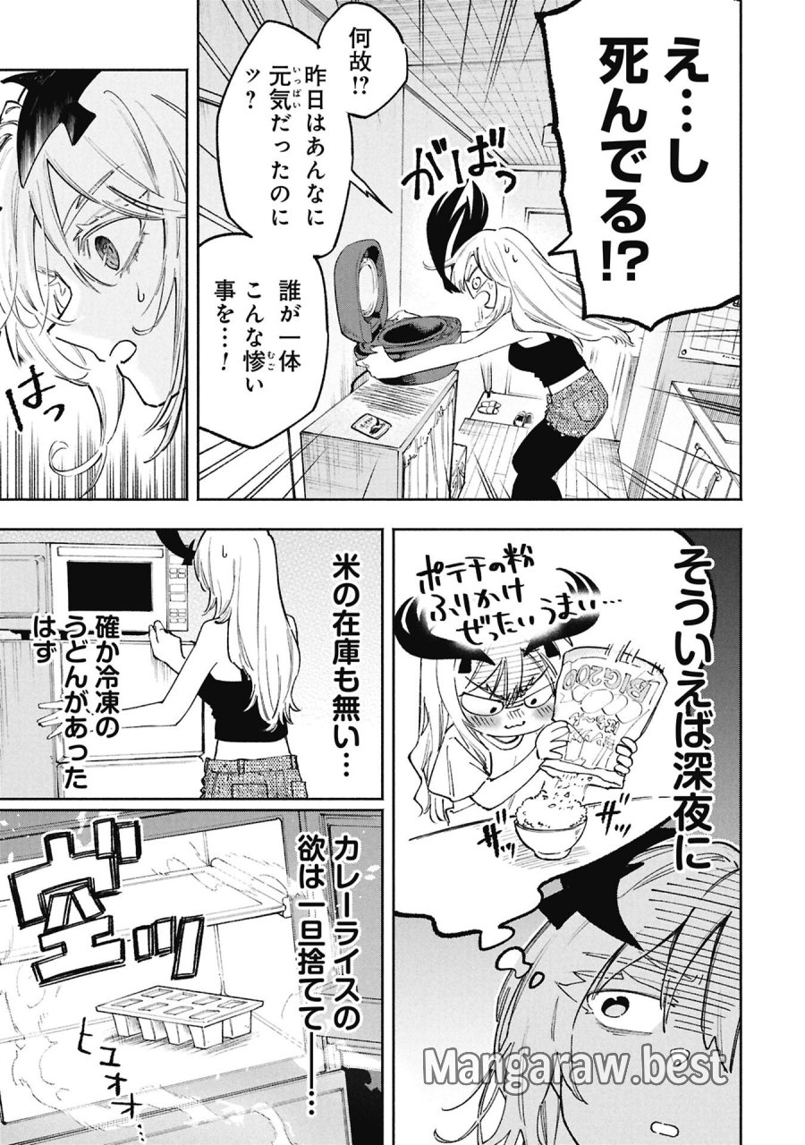 ルシファーさんの堕落ごはん 第2話 - Page 7