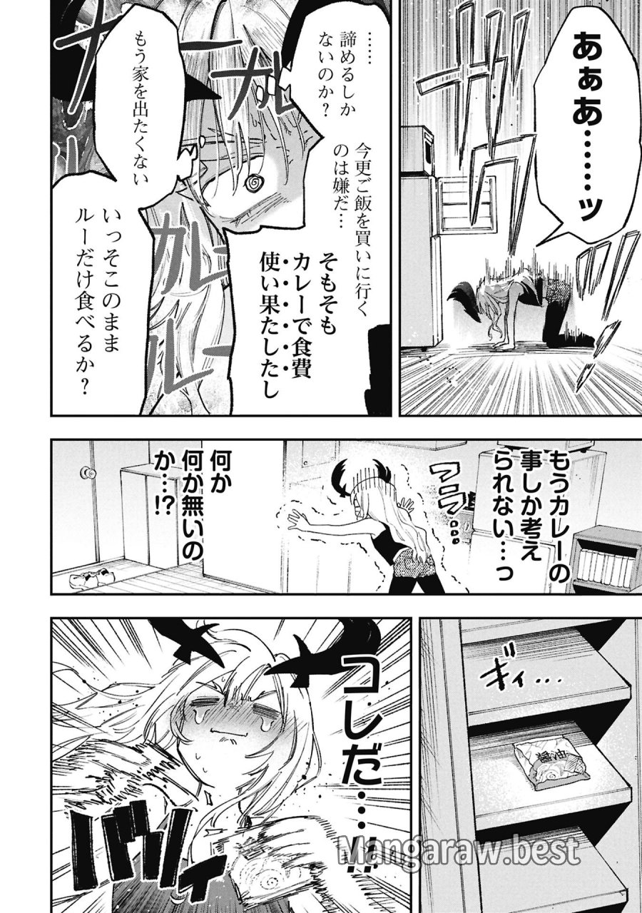ルシファーさんの堕落ごはん 第2話 - Page 8
