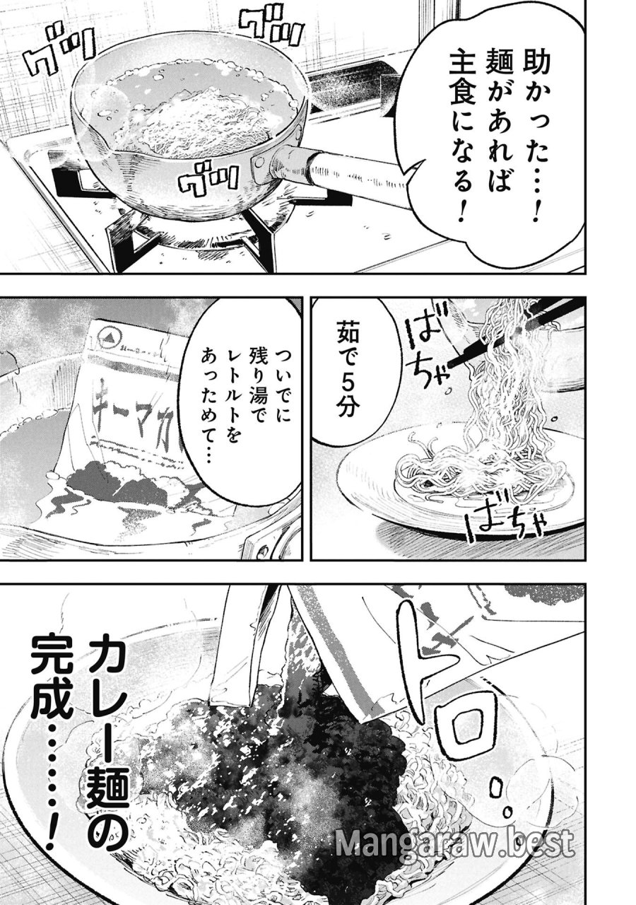 ルシファーさんの堕落ごはん 第2話 - Page 9