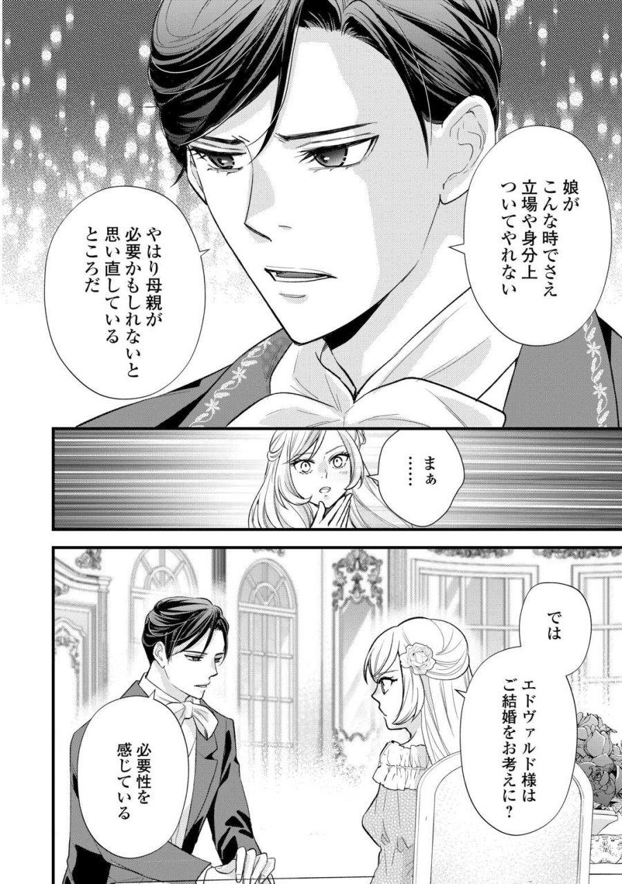 転生赤ちゃんカティは諜報活動しています―そして鬼畜な父に溺愛されているようです― 第24話 - Trang 10