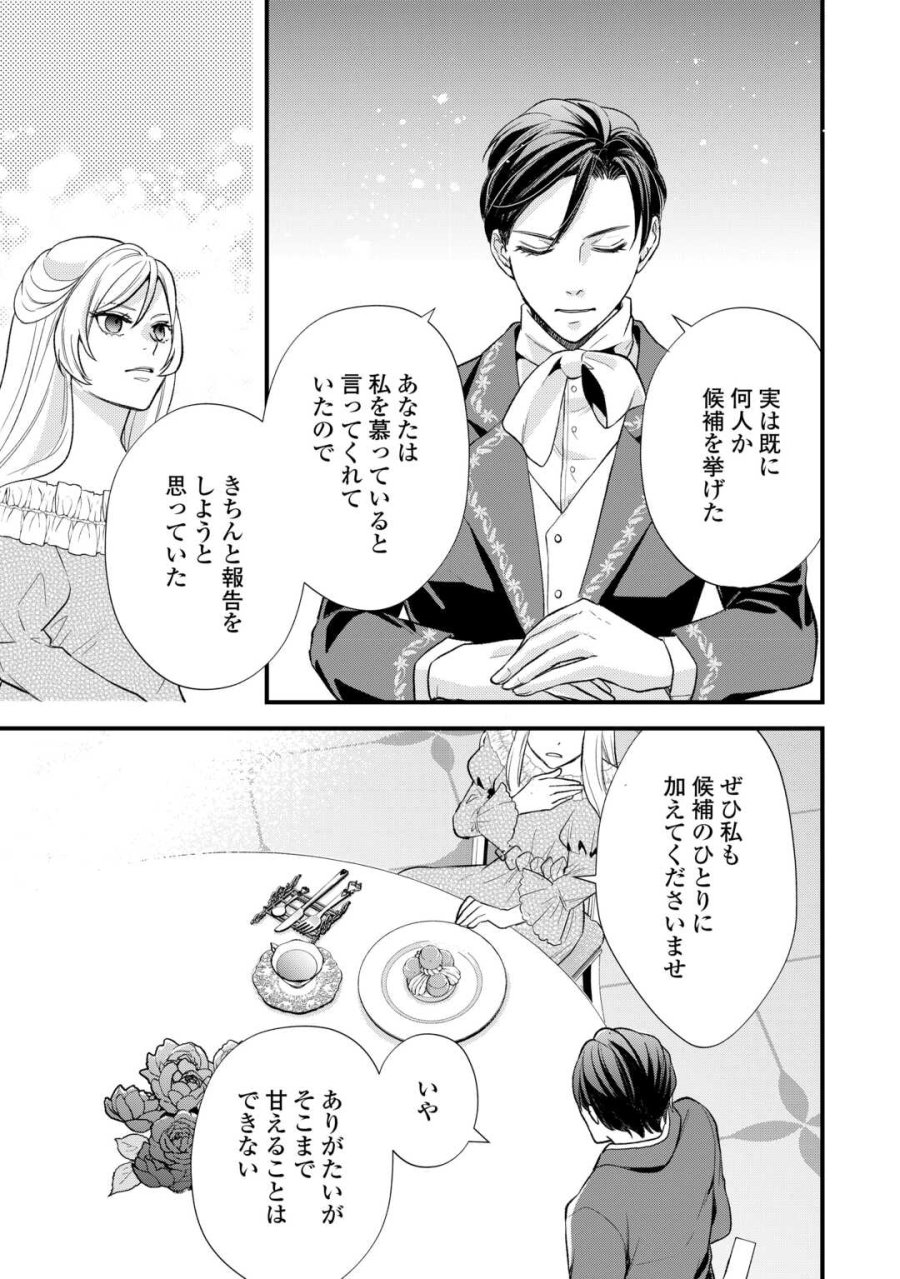 転生赤ちゃんカティは諜報活動しています―そして鬼畜な父に溺愛されているようです― 第24話 - Trang 11