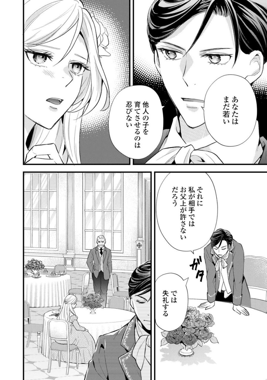 転生赤ちゃんカティは諜報活動しています―そして鬼畜な父に溺愛されているようです― 第24話 - Trang 12