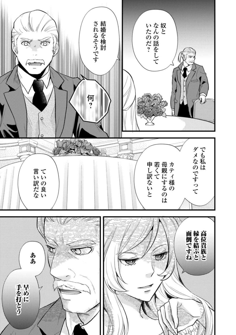 転生赤ちゃんカティは諜報活動しています―そして鬼畜な父に溺愛されているようです― 第24話 - Trang 13
