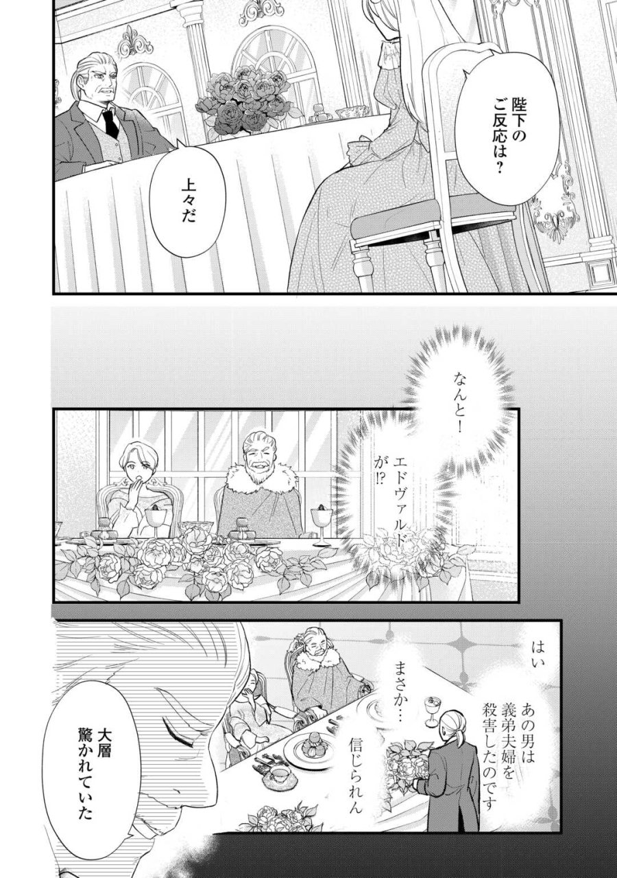 転生赤ちゃんカティは諜報活動しています―そして鬼畜な父に溺愛されているようです― 第24話 - Trang 14