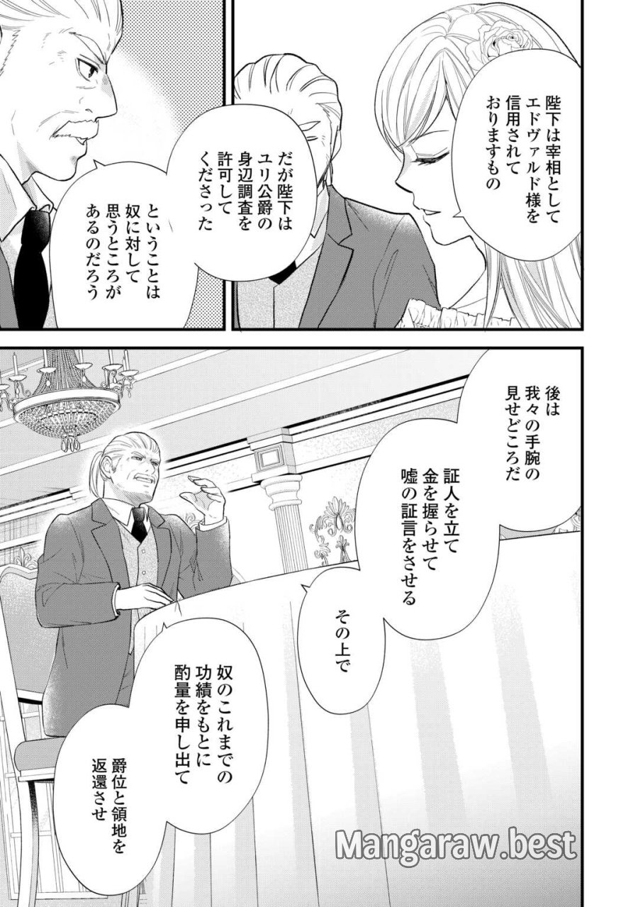 転生赤ちゃんカティは諜報活動しています―そして鬼畜な父に溺愛されているようです― 第24話 - Trang 15