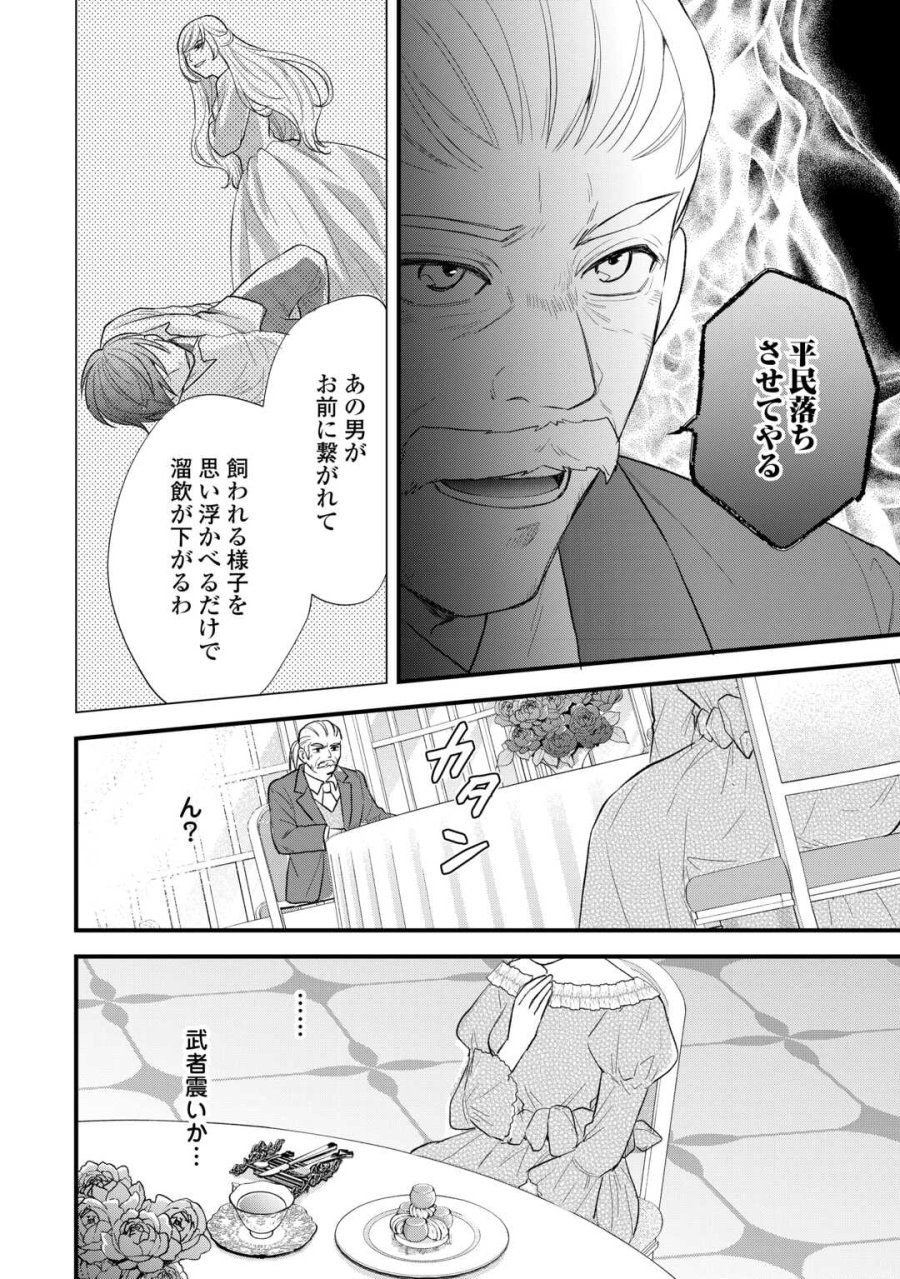 転生赤ちゃんカティは諜報活動しています―そして鬼畜な父に溺愛されているようです― 第24話 - Trang 16