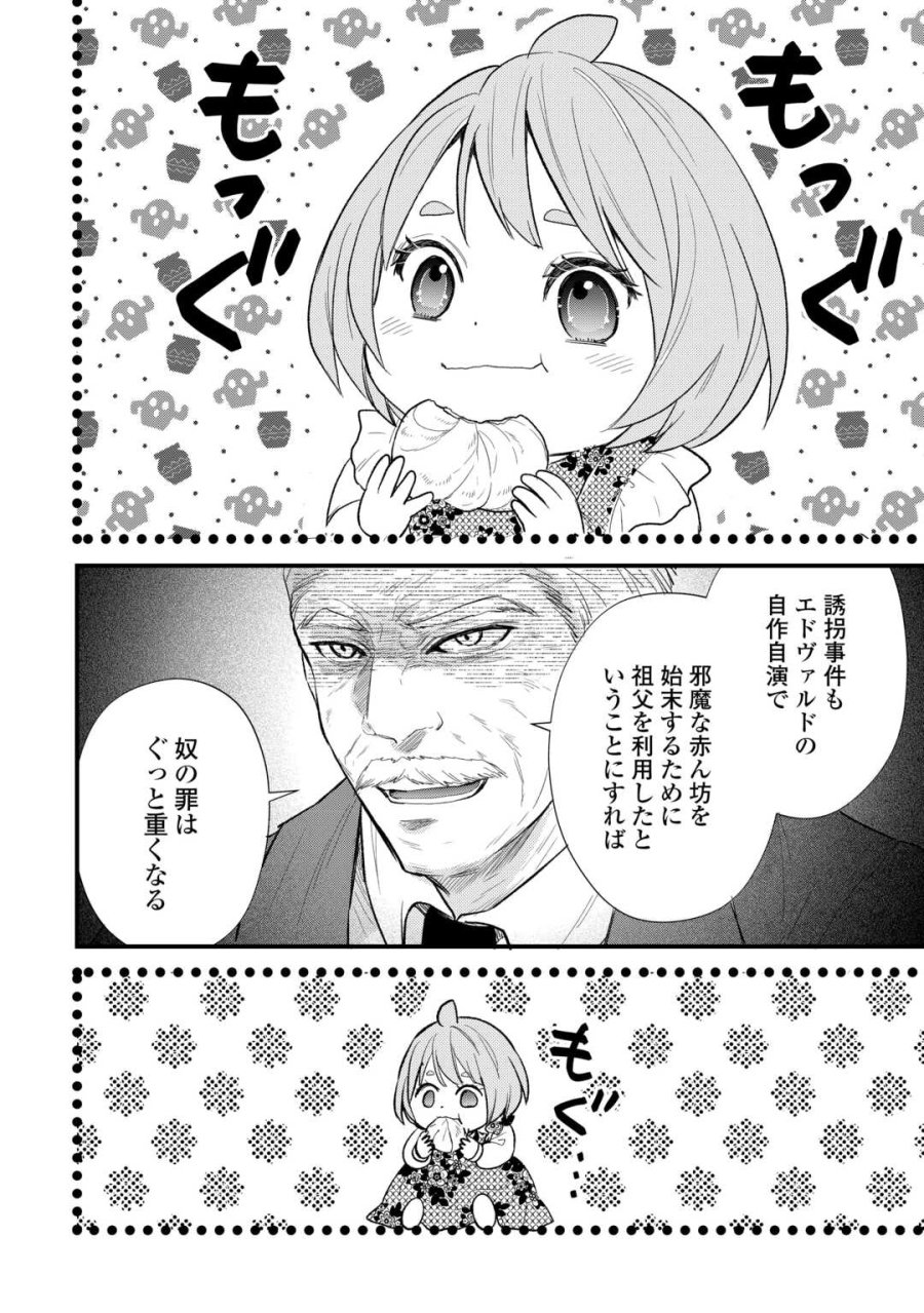 転生赤ちゃんカティは諜報活動しています―そして鬼畜な父に溺愛されているようです― 第24話 - Trang 18