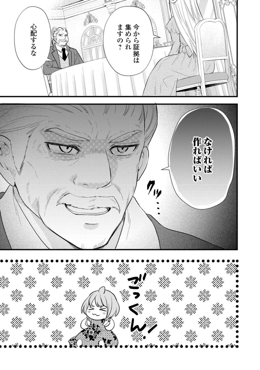 転生赤ちゃんカティは諜報活動しています―そして鬼畜な父に溺愛されているようです― 第24話 - Trang 19