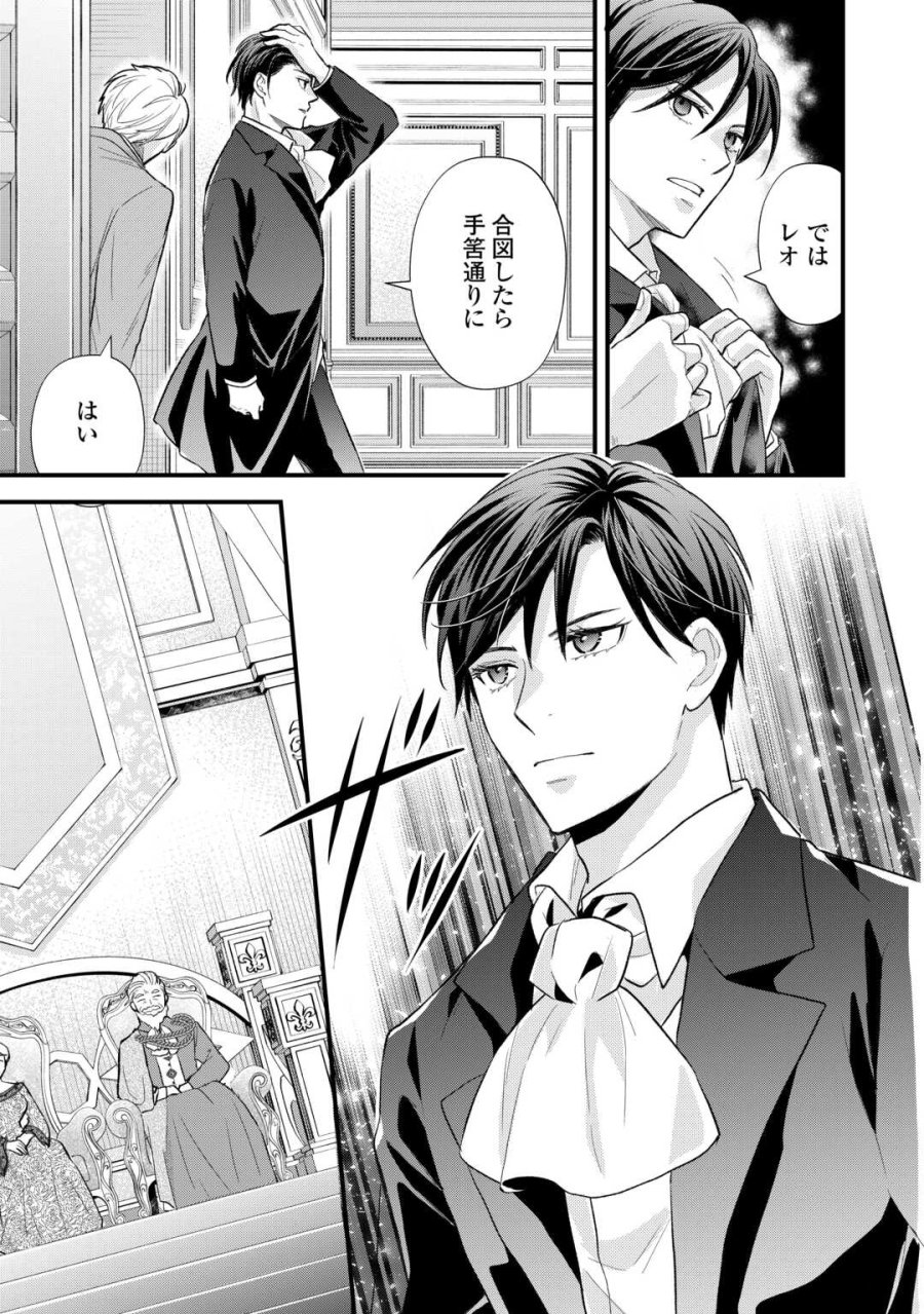 転生赤ちゃんカティは諜報活動しています―そして鬼畜な父に溺愛されているようです― 第24話 - Trang 21