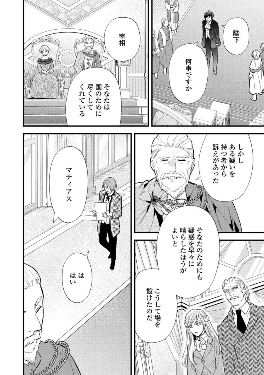 転生赤ちゃんカティは諜報活動しています―そして鬼畜な父に溺愛されているようです― 第24話 - Trang 22