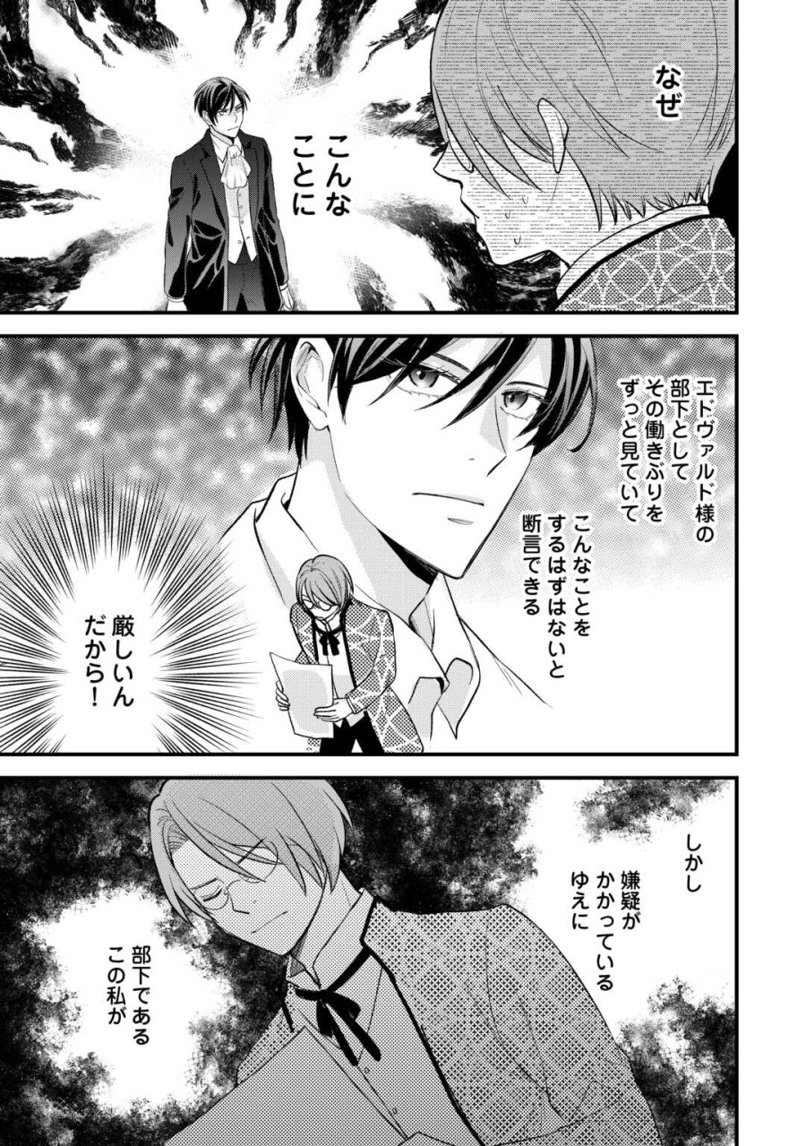 転生赤ちゃんカティは諜報活動しています―そして鬼畜な父に溺愛されているようです― 第24話 - Trang 23