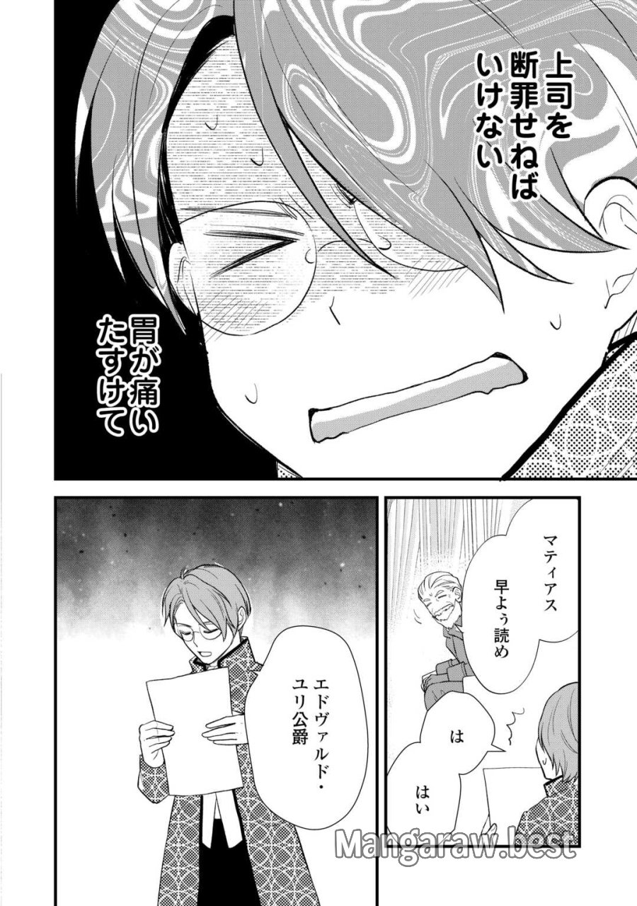転生赤ちゃんカティは諜報活動しています―そして鬼畜な父に溺愛されているようです― 第24話 - Trang 24