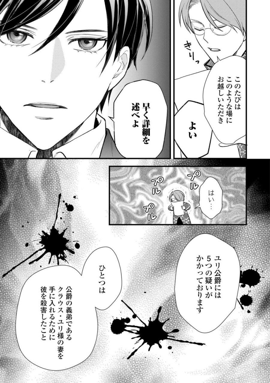 転生赤ちゃんカティは諜報活動しています―そして鬼畜な父に溺愛されているようです― 第24話 - Trang 25