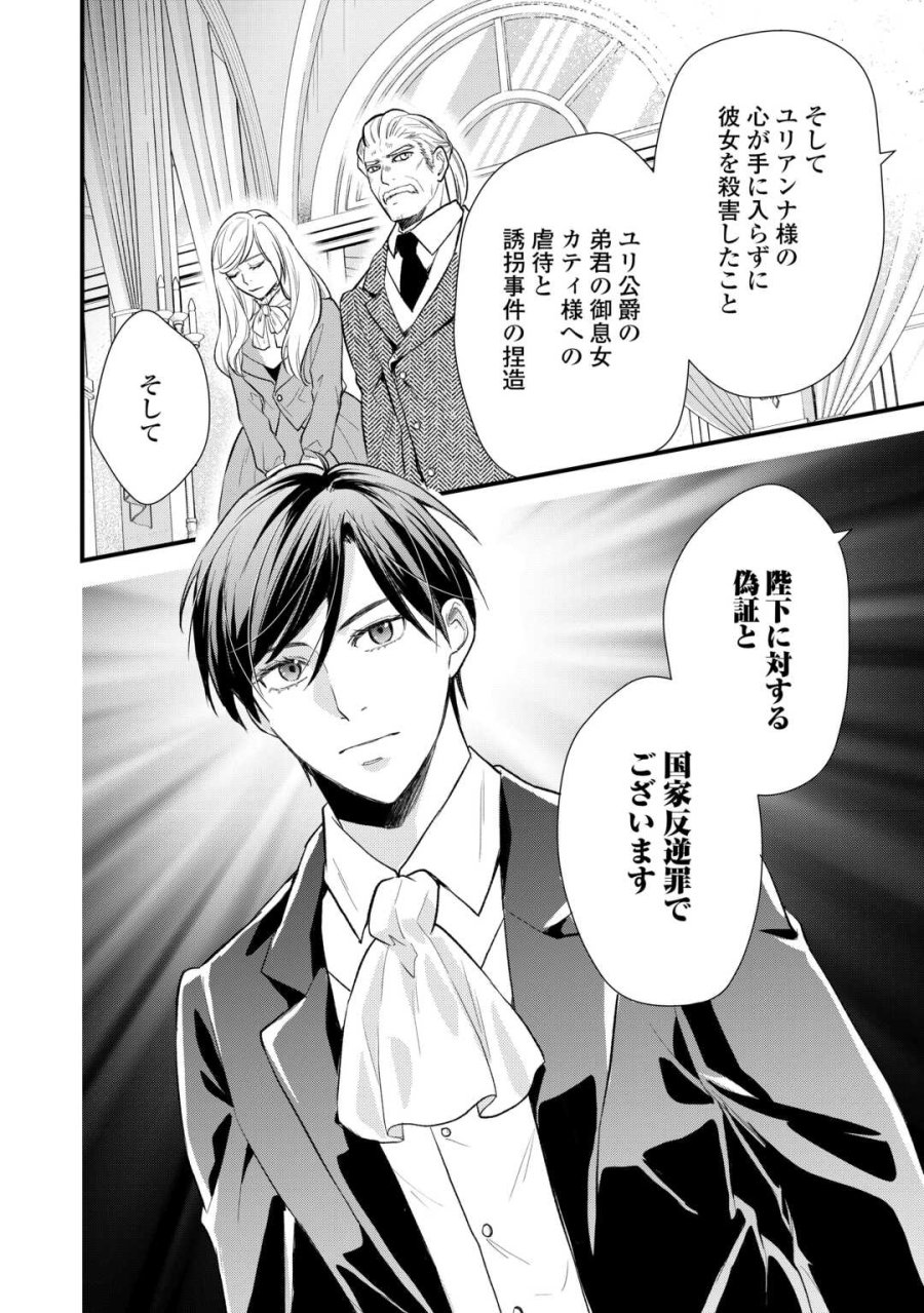 転生赤ちゃんカティは諜報活動しています―そして鬼畜な父に溺愛されているようです― 第24話 - Trang 26