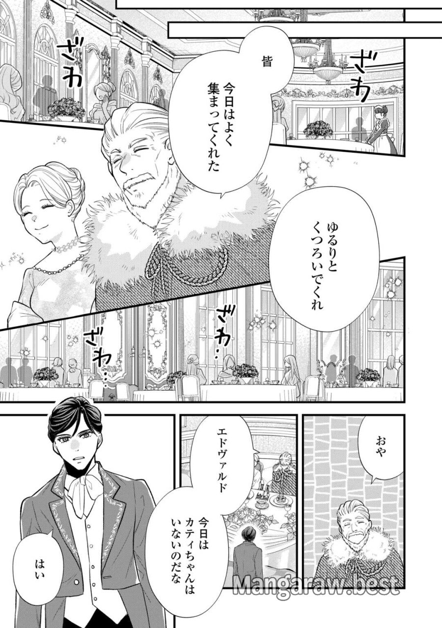転生赤ちゃんカティは諜報活動しています―そして鬼畜な父に溺愛されているようです― 第24話 - Trang 3