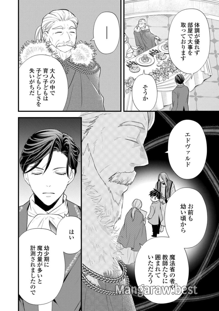 転生赤ちゃんカティは諜報活動しています―そして鬼畜な父に溺愛されているようです― 第24話 - Trang 4