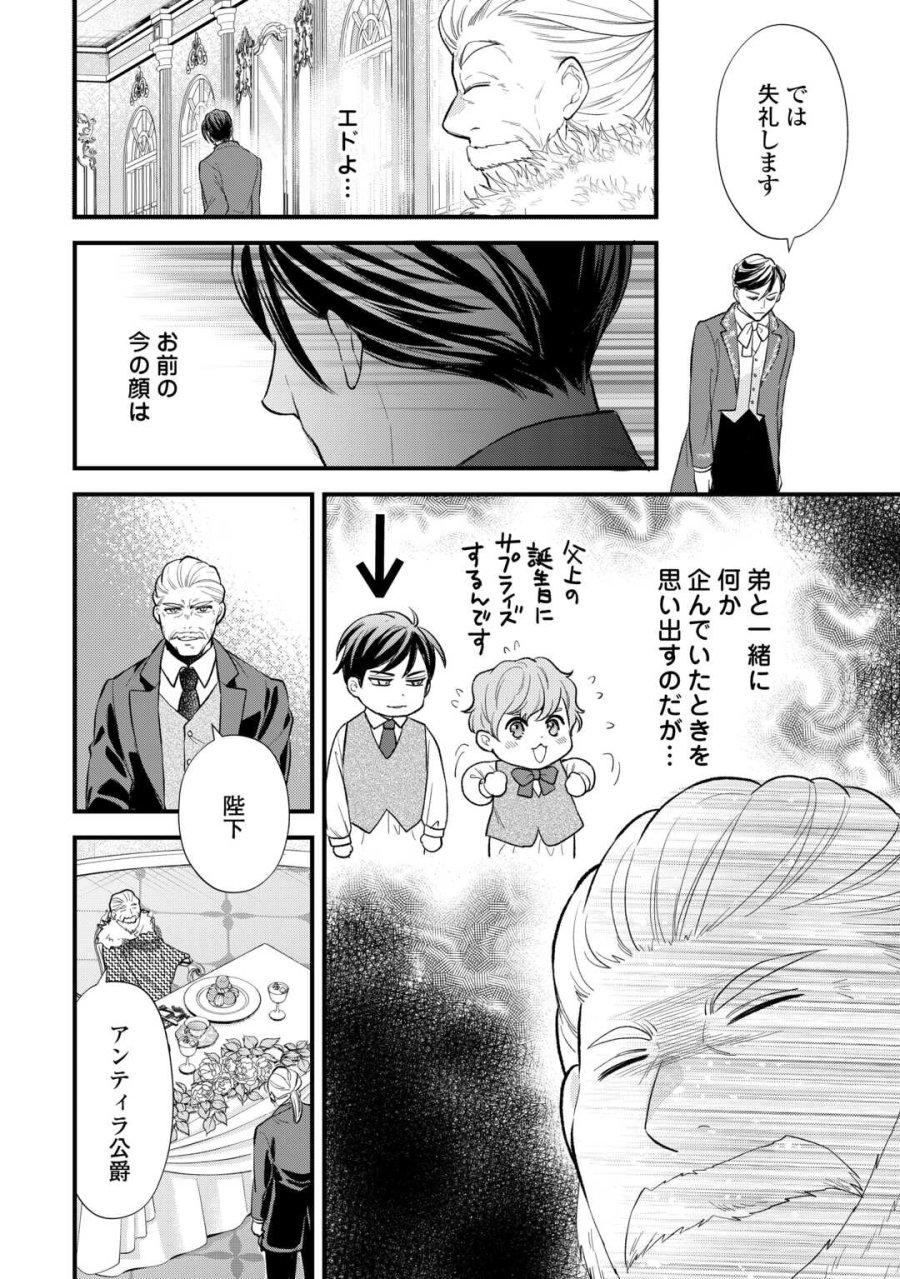 転生赤ちゃんカティは諜報活動しています―そして鬼畜な父に溺愛されているようです― 第24話 - Trang 6