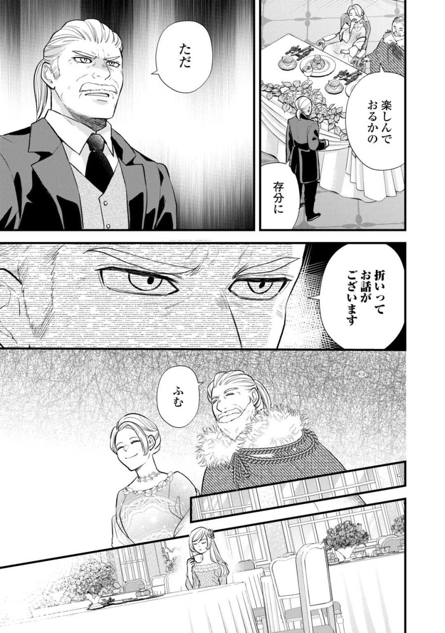 転生赤ちゃんカティは諜報活動しています―そして鬼畜な父に溺愛されているようです― 第24話 - Trang 7
