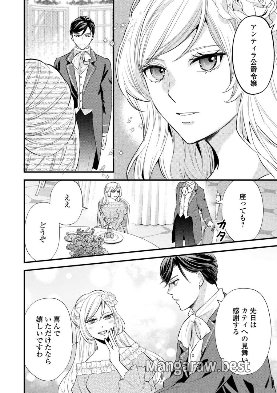 転生赤ちゃんカティは諜報活動しています―そして鬼畜な父に溺愛されているようです― 第24話 - Trang 8
