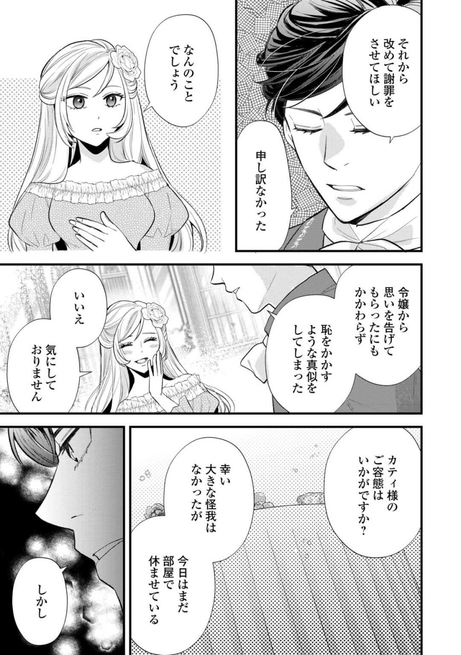 転生赤ちゃんカティは諜報活動しています―そして鬼畜な父に溺愛されているようです― 第24話 - Trang 9