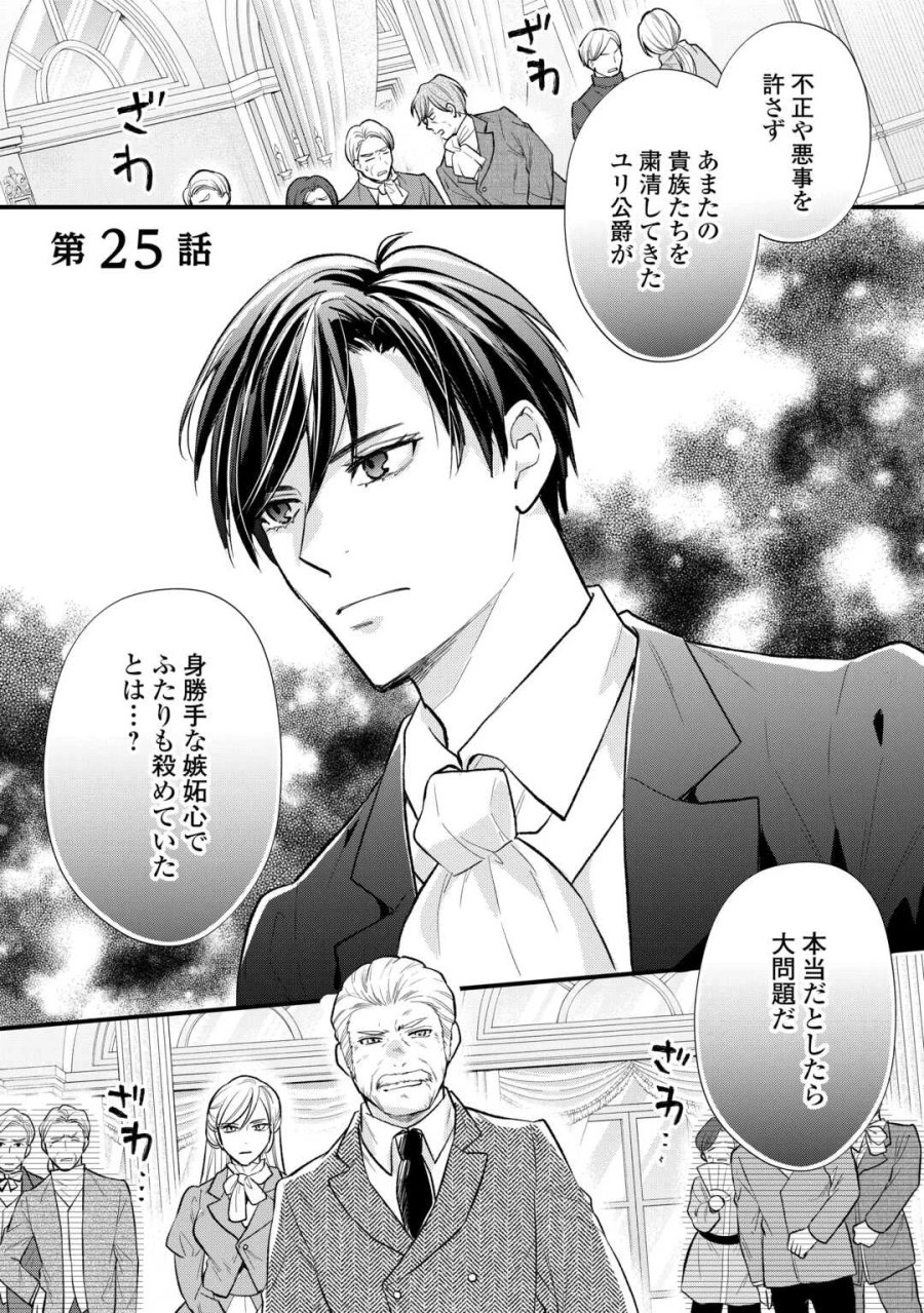 転生赤ちゃんカティは諜報活動しています―そして鬼畜な父に溺愛されているようです― 第25話 - Page 1