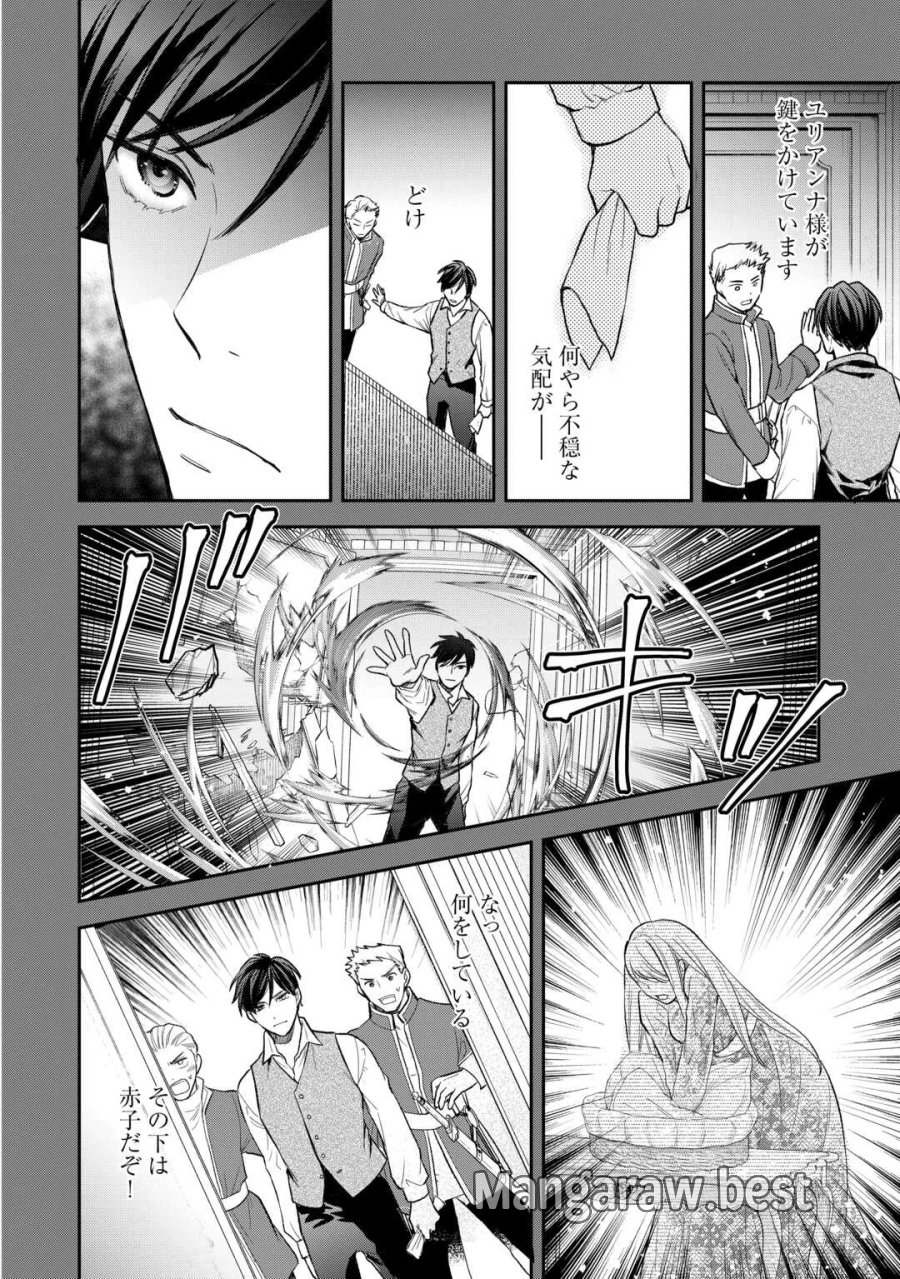 転生赤ちゃんカティは諜報活動しています―そして鬼畜な父に溺愛されているようです― 第25話 - Page 10