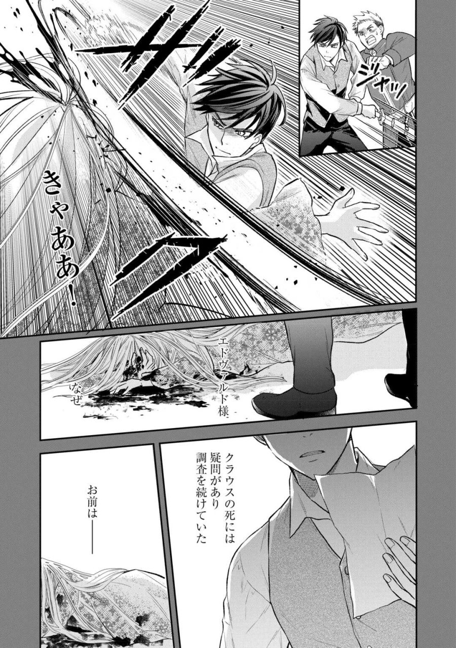 転生赤ちゃんカティは諜報活動しています―そして鬼畜な父に溺愛されているようです― 第25話 - Page 11